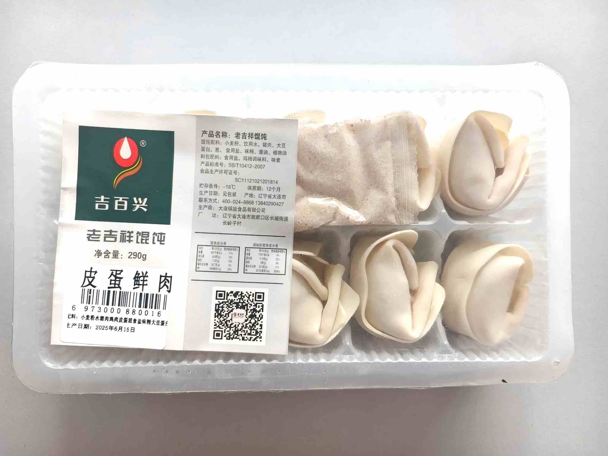 餛飩皮蛋鮮肉